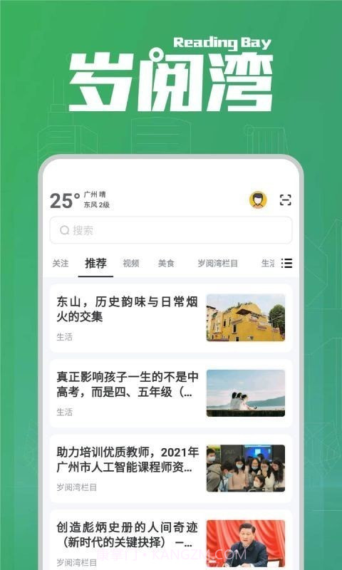 岁阅湾截图1