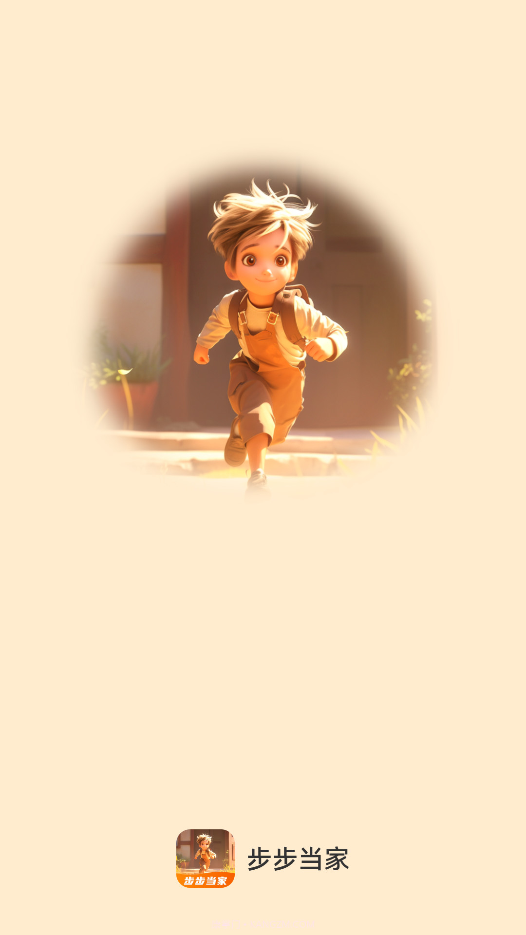 步步当家截图1 步步当家截图1