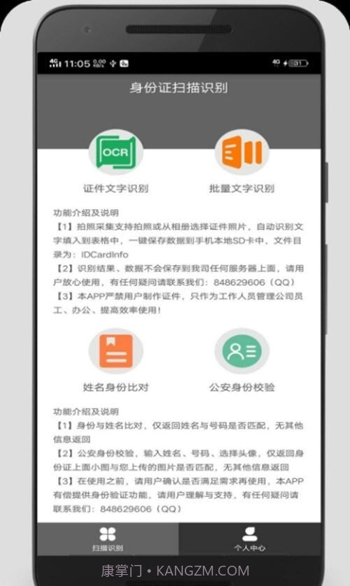 身份扫描识别截图3