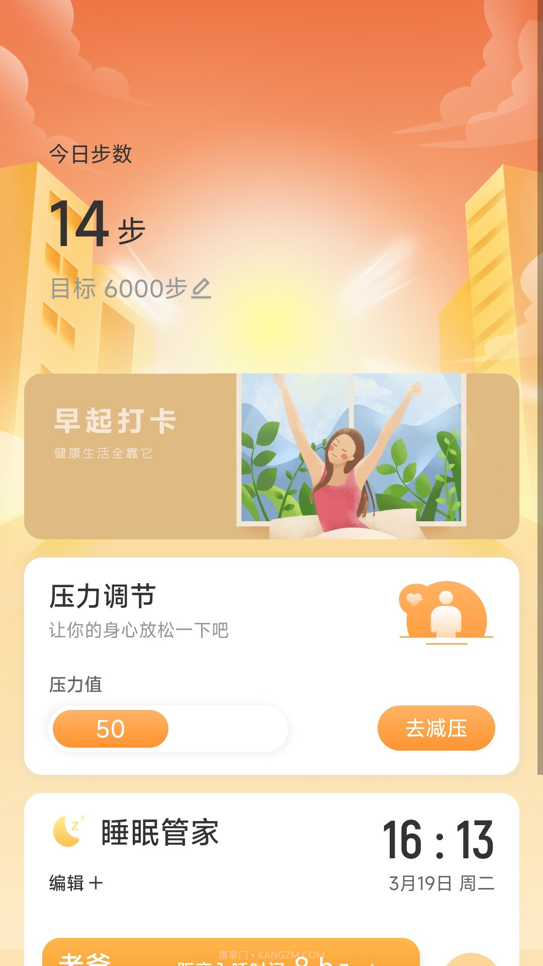 步步当家截图2 步步当家截图2