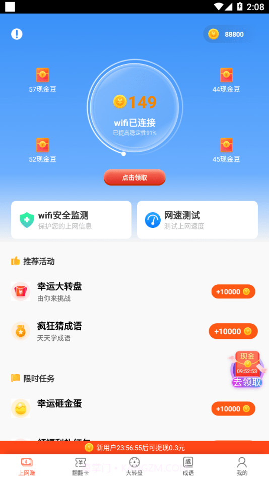 米哈游wifi全能宝截图4