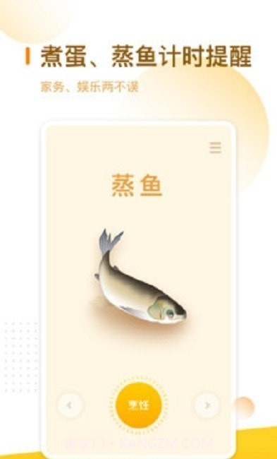 厨房定时器截图3 厨房定时器截图3