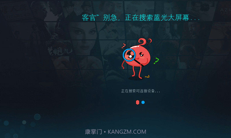 蓝光大屏幕截图4 蓝光大屏幕截图4