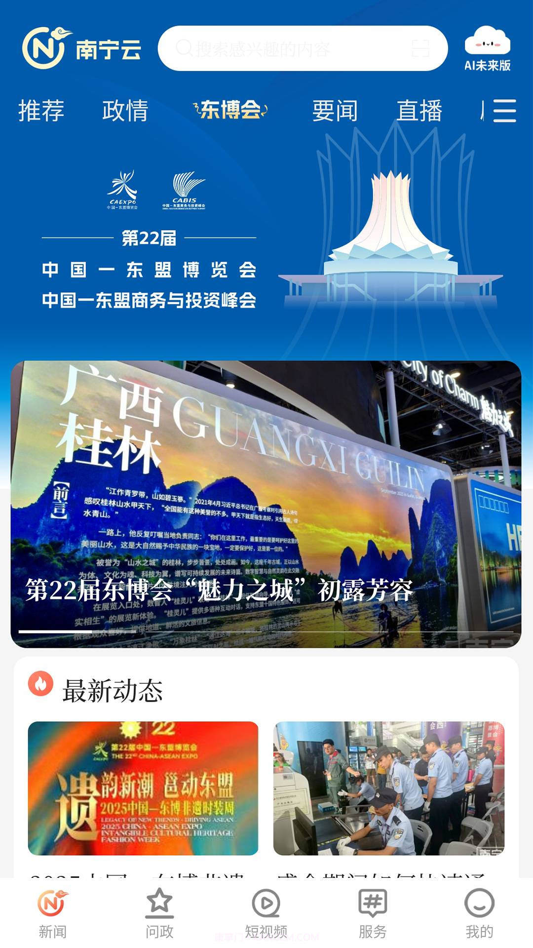 南宁云官方版截图3