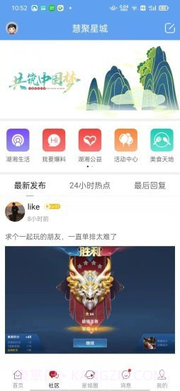 慧聚星城截图1 慧聚星城截图1