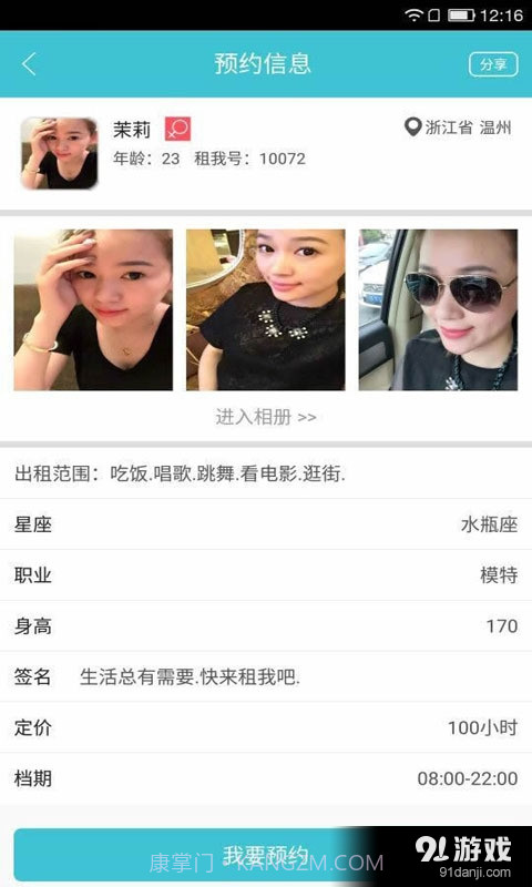 租我吧截图2 租我吧截图2