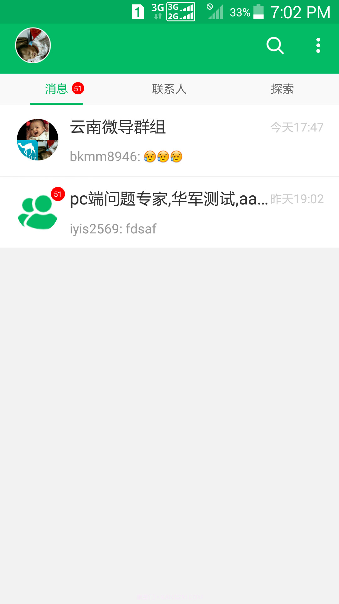 QChat截图1 QChat截图1