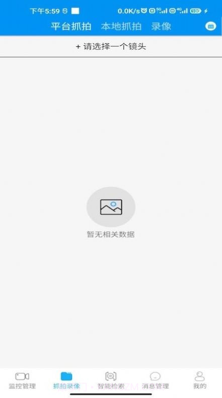 城市智慧视觉平台截图3 城市智慧视觉平台截图3