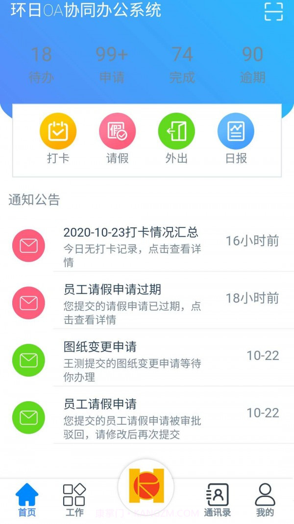 环日通截图4
