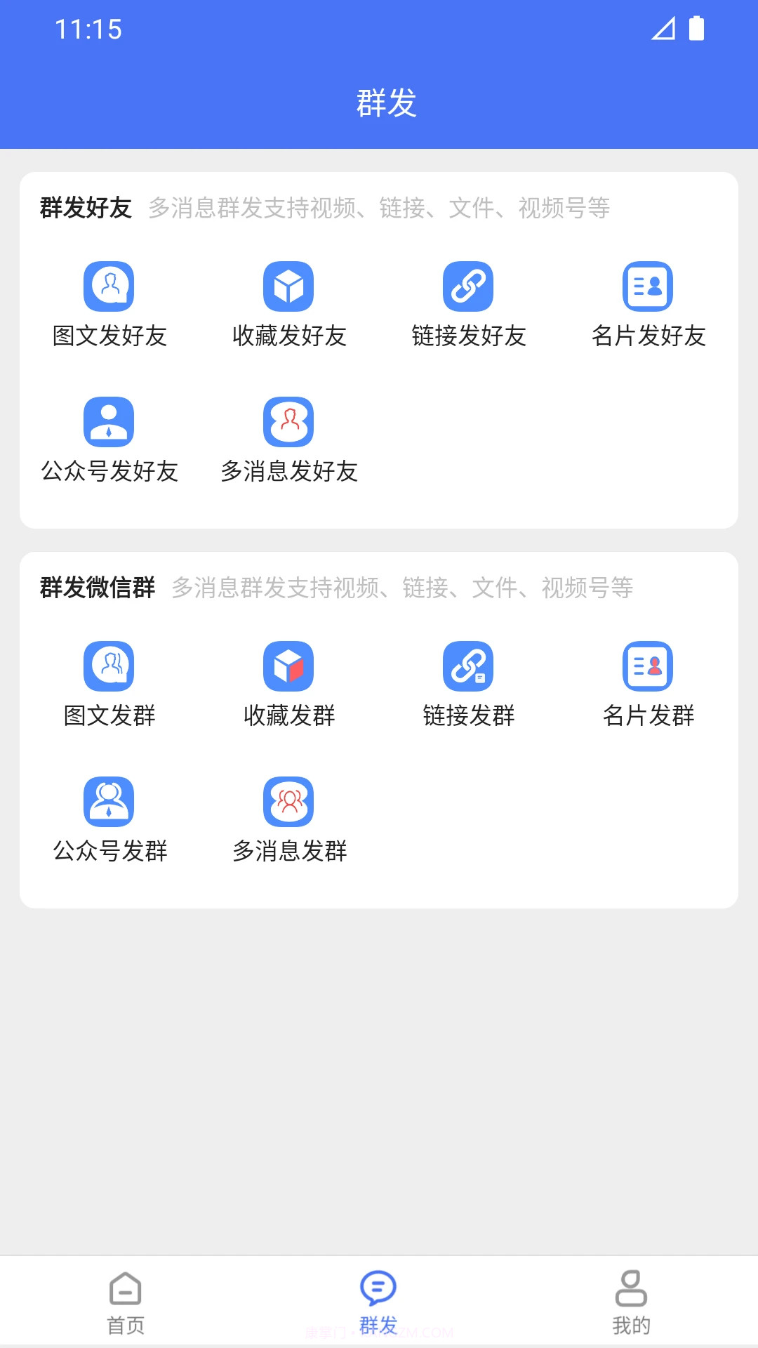 微商助手2025最新版截图1 微商助手2025最新版截图1