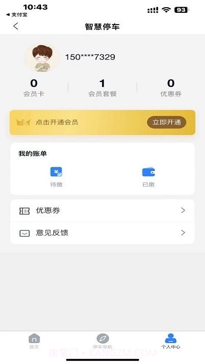 宣城智慧停车截图3 宣城智慧停车截图3