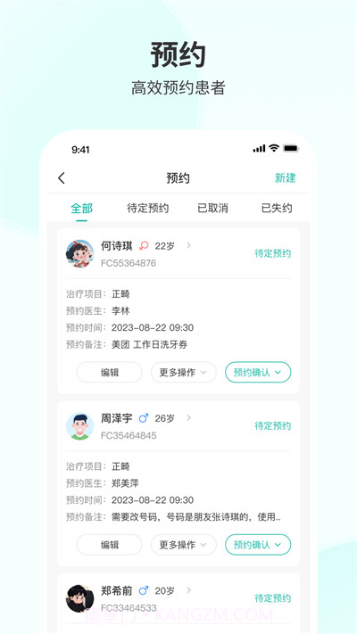 慈恩PLUS门诊端截图2 慈恩PLUS门诊端截图2