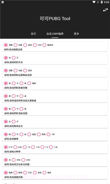 可可画质包截图3