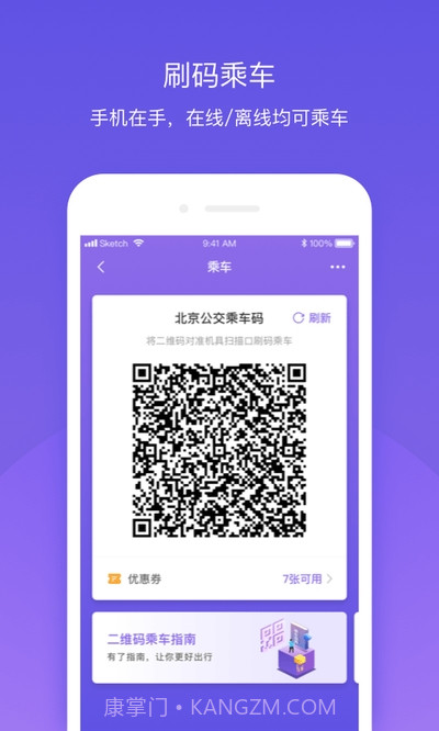 北京公交官网截图1 北京公交官网截图1