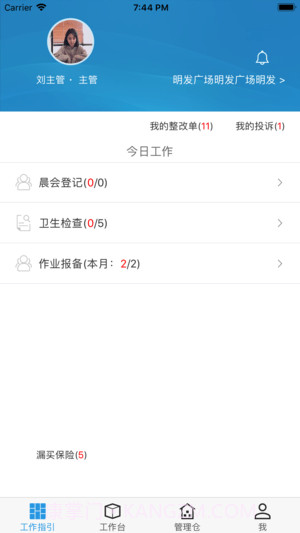 赤道保洁截图1 赤道保洁截图1