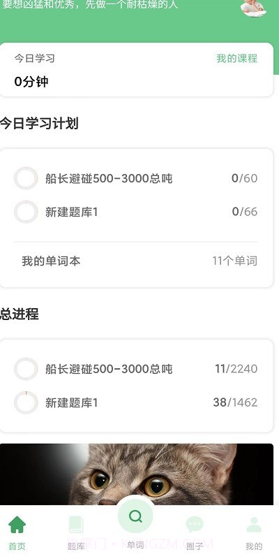 船员大学试截图2