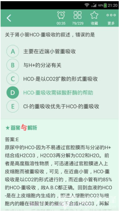 2019年中西医结合执业医师考试真题截图4 2019年中西医结合执业医师考试真题截图4