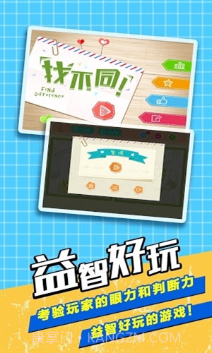 经典找不同截图5