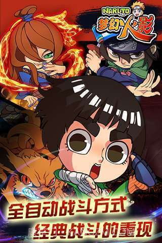 梦幻火影截图4