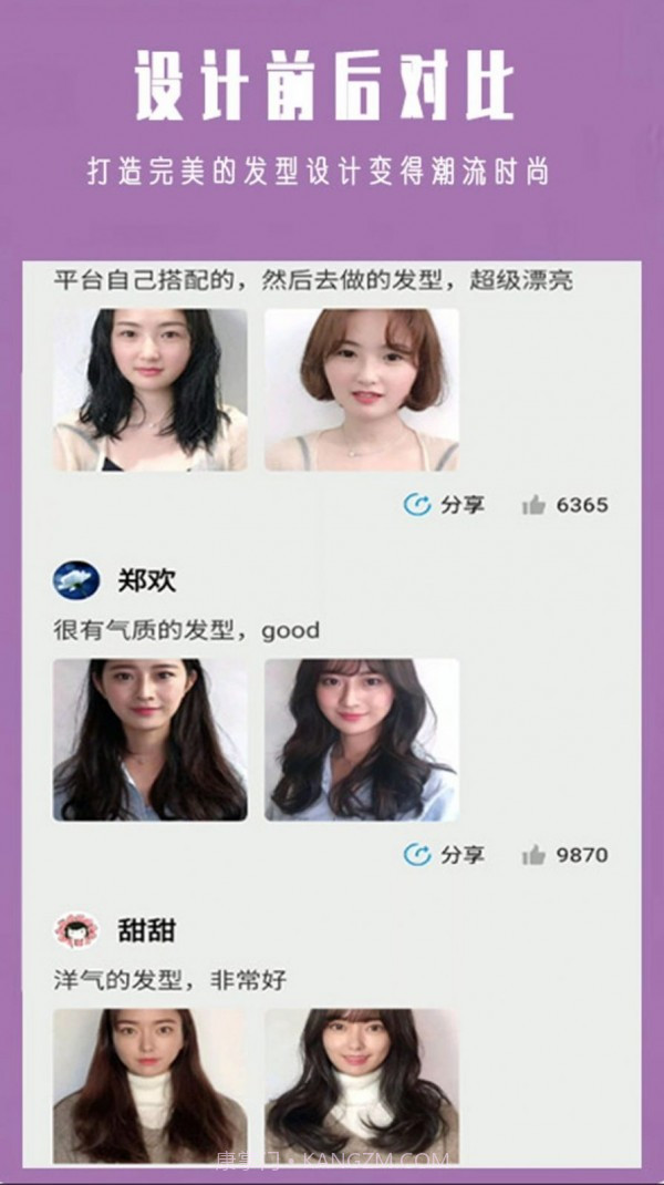 试发型大师截图2 试发型大师截图2