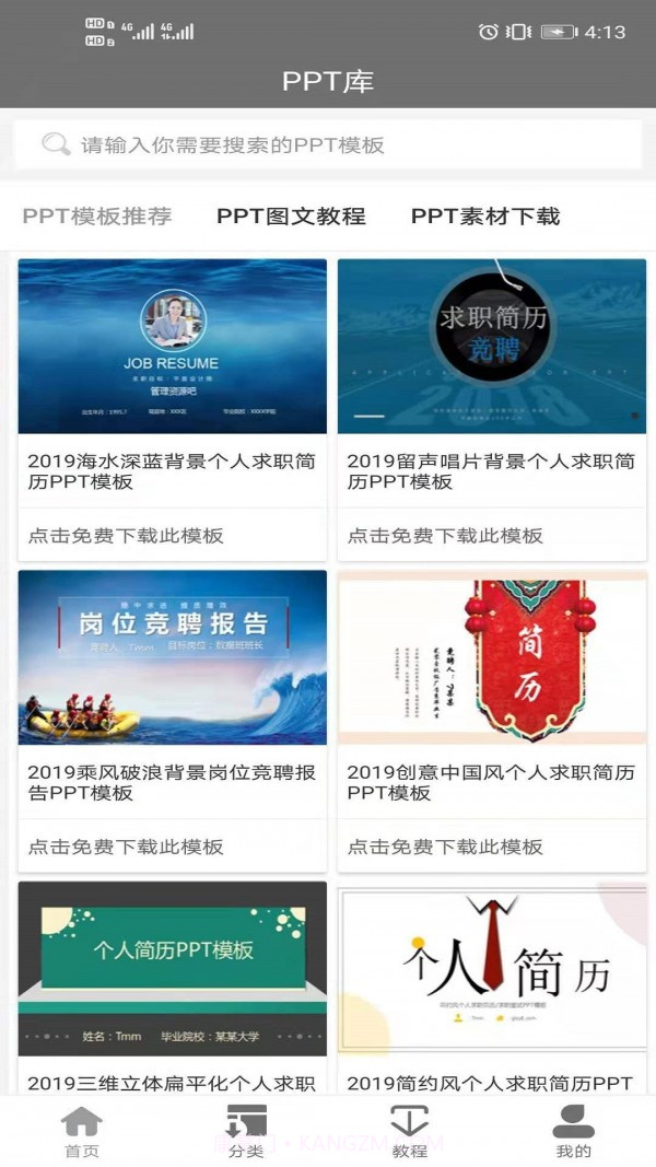 PPT库截图2 PPT库截图2