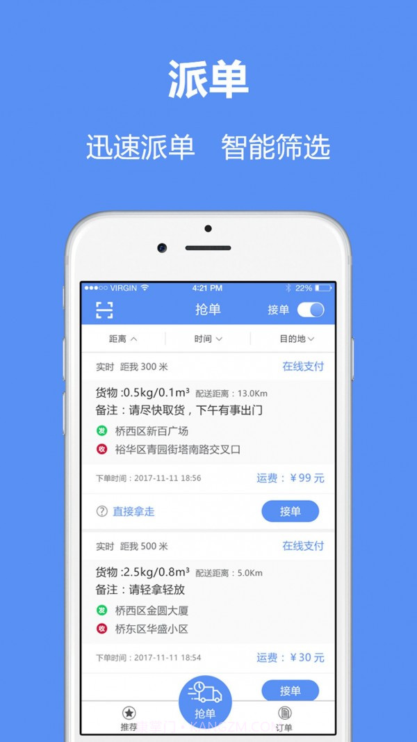 驭货宝司机端截图3 驭货宝司机端截图3