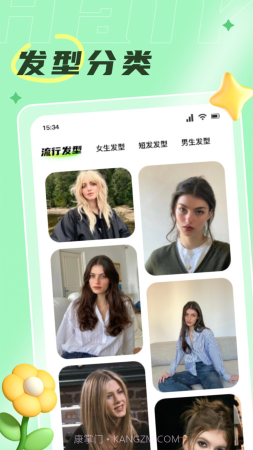 发型搭配助手截图2 发型搭配助手截图2