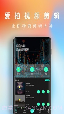 爱拍视频剪辑截图1 爱拍视频剪辑截图1