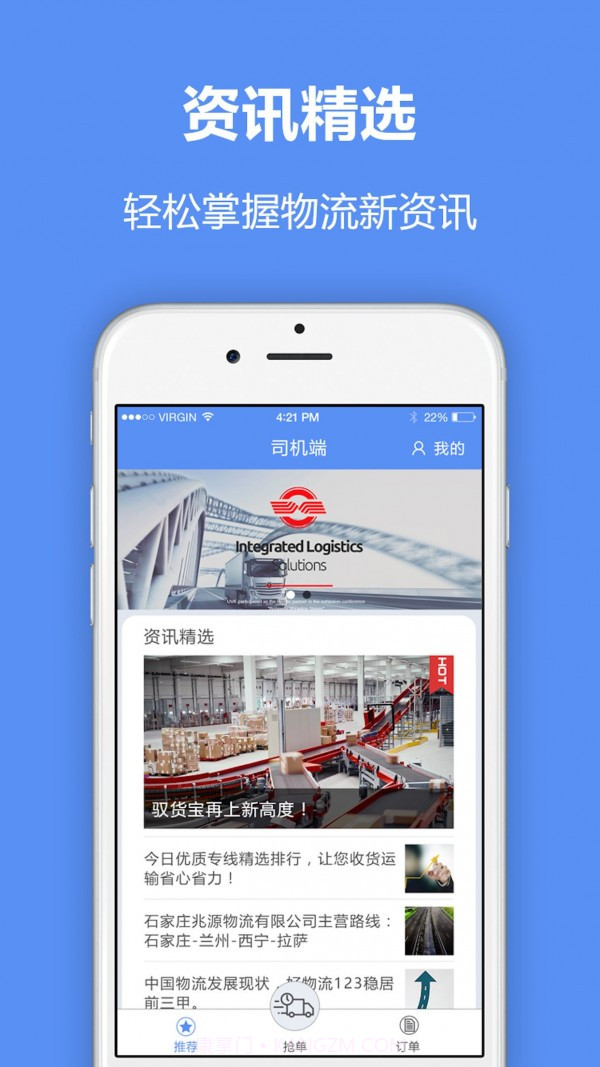 驭货宝司机端截图2 驭货宝司机端截图2