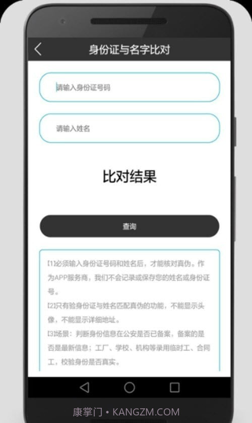 身份扫描识别截图2
