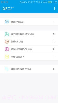 GIF工厂截图3