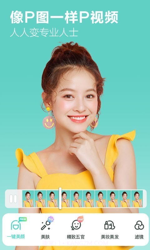 美颜视频大师截图2 美颜视频大师截图2