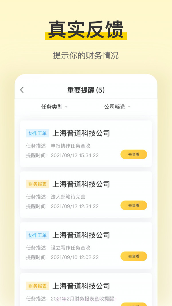 税宝截图4 税宝截图4