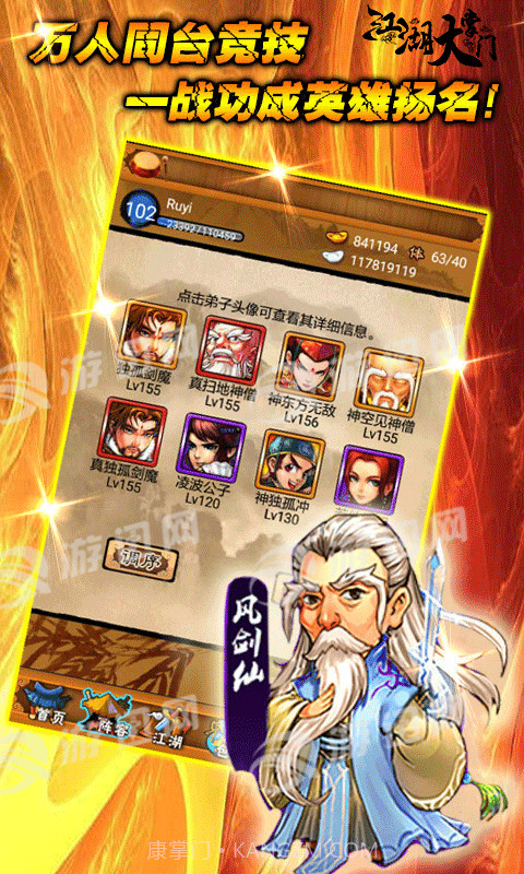 大笑武林满V版截图3 大笑武林满V版截图3