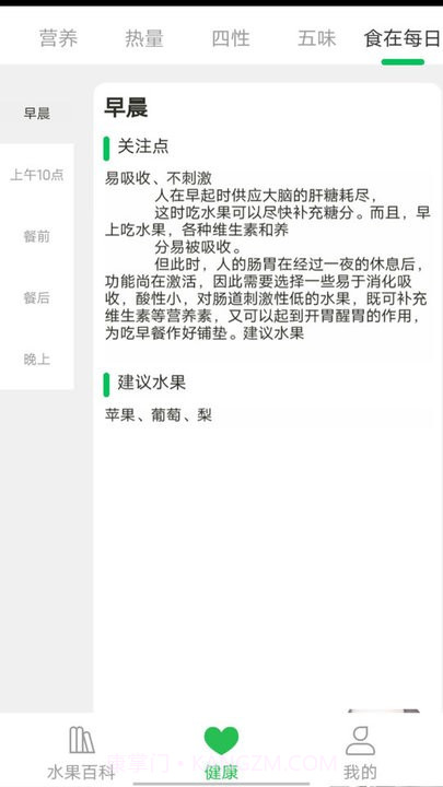 考拉爱水果科普截图3 考拉爱水果科普截图3