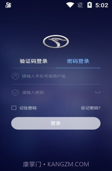 东南智联app(东南汽车车联)V1.0.1 最新版截图1