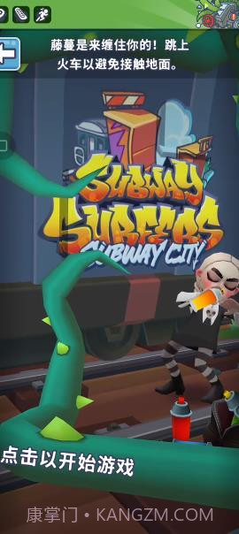 地铁跑酷疯狂的藤蔓截图3 地铁跑酷疯狂的藤蔓截图3