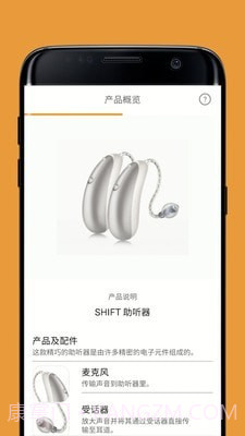 SHIFT助听器截图3