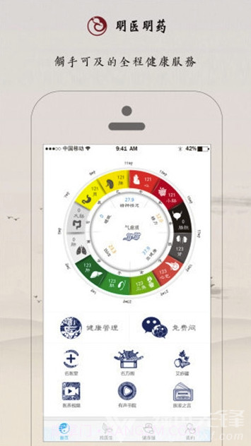 明医明药截图2 明医明药截图2