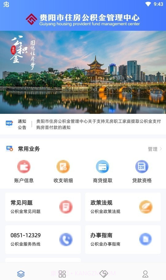 贵阳公积金截图1