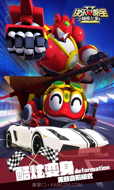 快乐酷宝之神奇飞车截图5 快乐酷宝之神奇飞车截图5