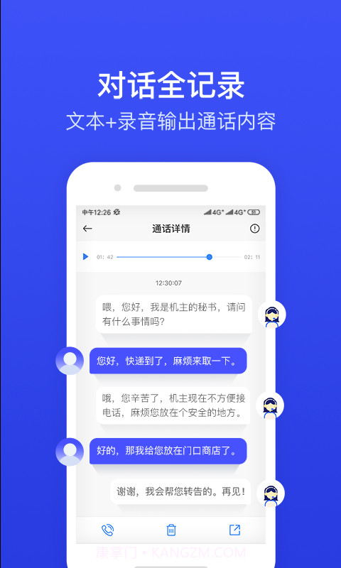 ii电话秘书截图3