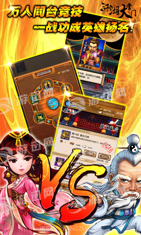 大笑武林满V版截图2 大笑武林满V版截图2