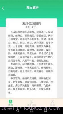 立春成语截图2