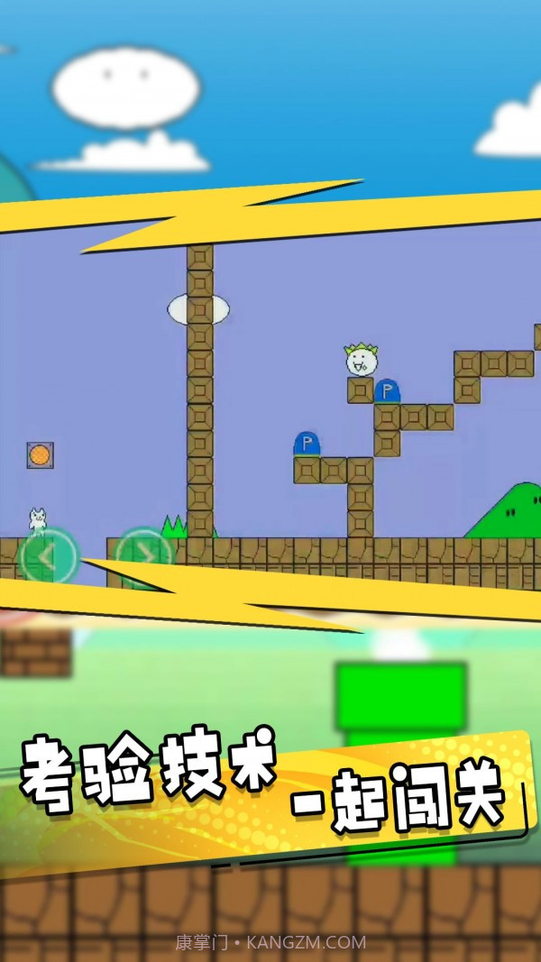 无敌喵里奥大冒险截图2
