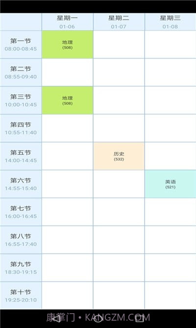 金沙课程表截图1 金沙课程表截图1