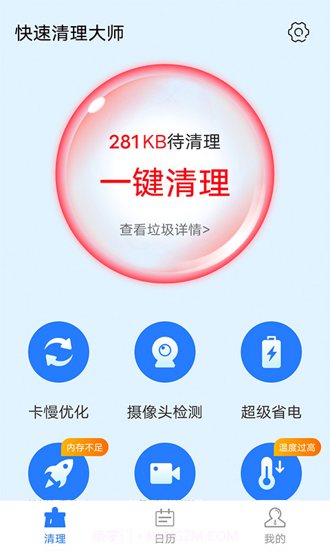全快速清理大师截图1 全快速清理大师截图1