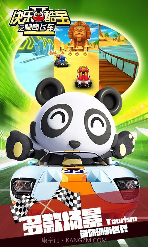 快乐酷宝之神奇飞车截图4 快乐酷宝之神奇飞车截图4