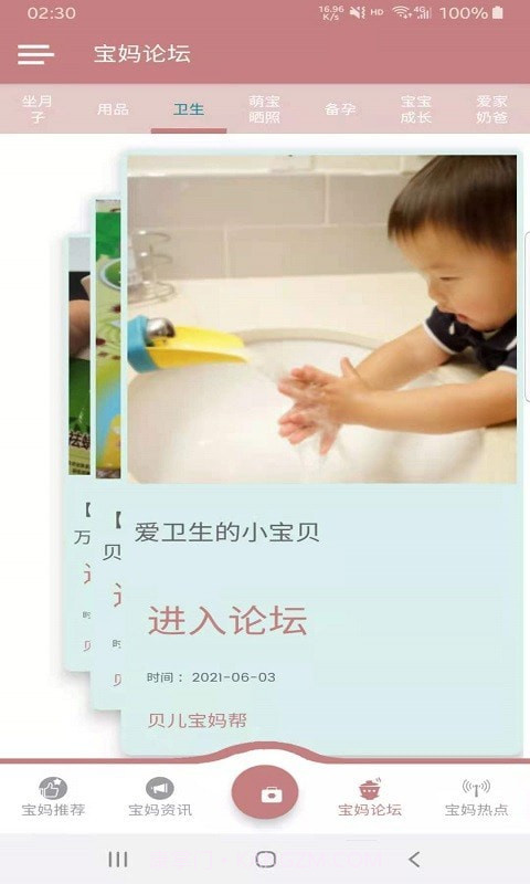 贝儿宝妈帮截图3 贝儿宝妈帮截图3