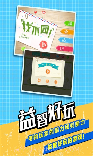 经典找不同截图1